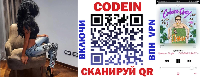 Codein Purple Drank цена наркотик Еманжелинск